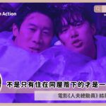 husbands in action ending