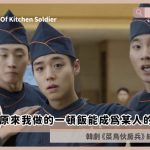 the legend of kitchen soldier ending