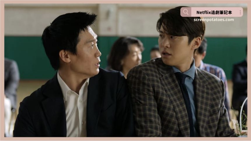Netflix電影《人夫總動員》評價+劇情4討論+結局：沒有什麼比人夫更厲害的了！