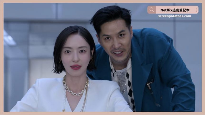 Netflix電影《人夫總動員》評價+劇情4討論+結局：沒有什麼比人夫更厲害的了！