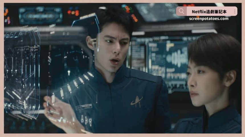 Netflix電影《星河入夢》評價+劇情3討論+結局:真正需要被拯救的是那些一直困在遺憾裡的人 Netflix電影《星河入夢》評價+劇情討論+結局:真正需要被拯救的是那些一直困在遺憾裡的人