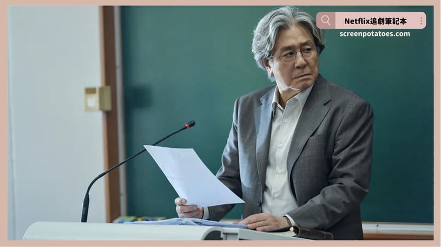 Netflix韓劇《末行手記》評價+劇情討論+結局(全6集)：變成故事裡的主角竟然這麼恐怖！