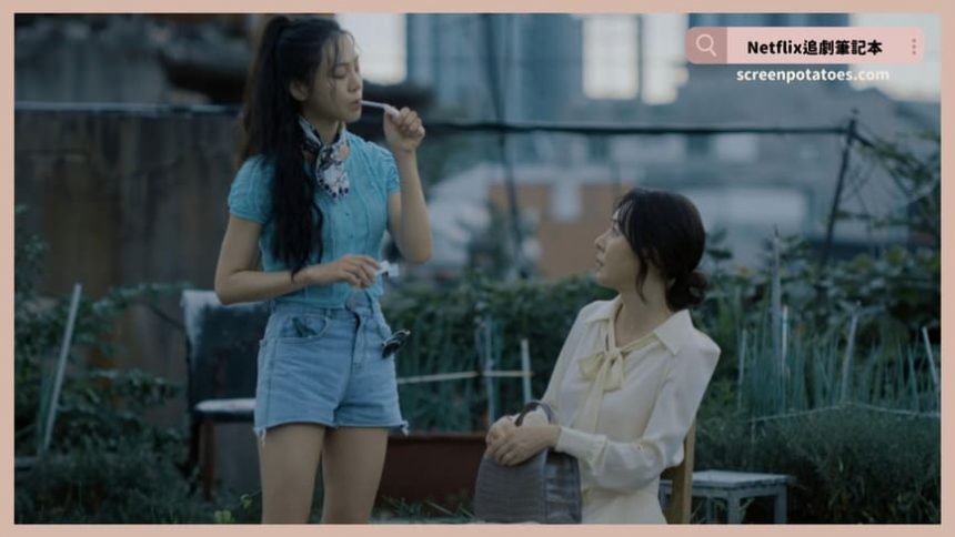 Netflix韓劇「末行手記結局+劇情3討論」：心被嫉妒與自卑侵蝕連謊言都會相信