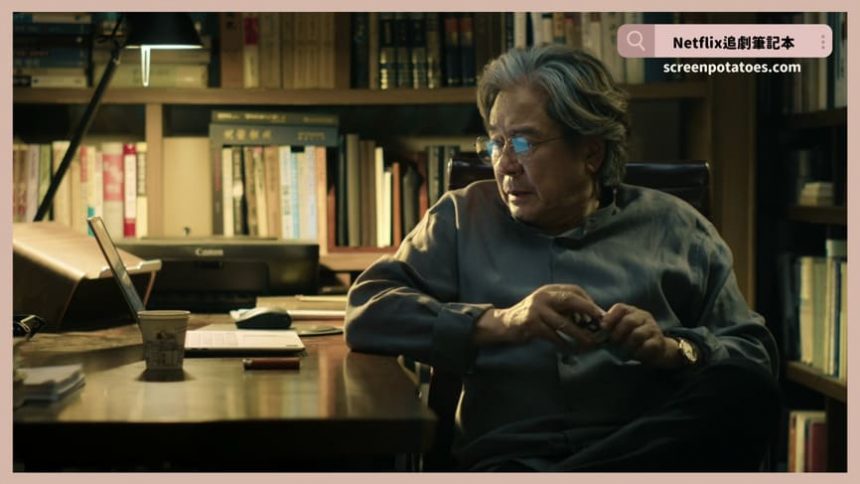 Netflix韓劇「末行手記結局+劇情3討論」：心被嫉妒與自卑侵蝕連謊言都會相信