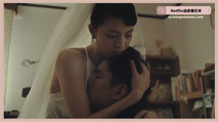Netflix台劇《欠你的那場婚禮》評價+劇情6討論+結局(全10集)：你怎麼不去死一死啊？