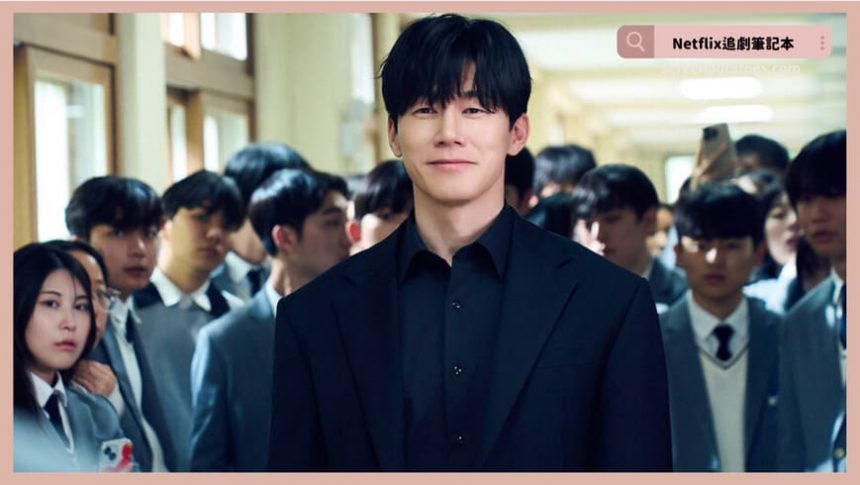 Netflix 韓劇《鐵拳教育》評價+劇情討論+結局(全集)：誰都不准妨礙神聖的義務教育