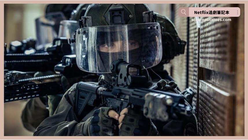 Netflix影集《GIGN 特勤小隊》評價+劇情5討論+結局(全6集)：這個工作讓我們人生大小事都必須延後