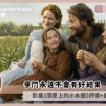 Little House on the Prairie