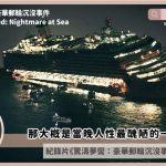 Shipwrecked Nightmare at Sea
