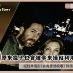 a toxic love story