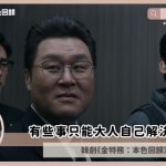 mr kim ending