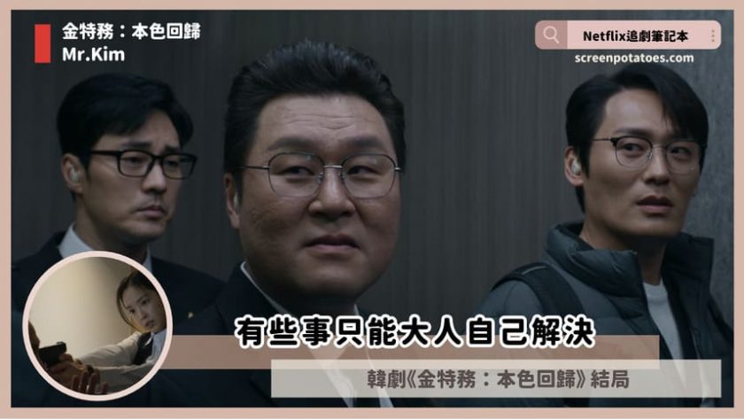 mr kim ending