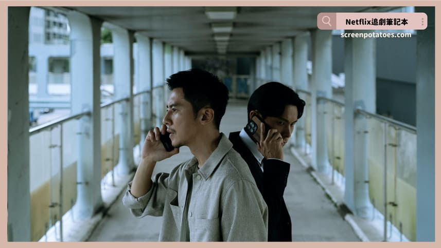 Netflix台劇《成名在望》評價+劇情討論+結局(全14集)：看看我們都活成什麼樣子了？