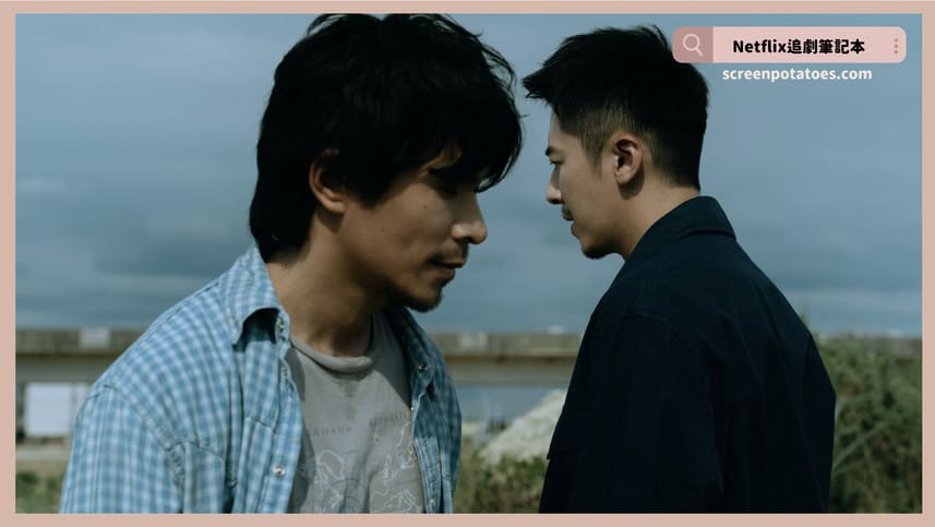 Netflix台劇《成名在望》評價+劇情討論+結局(全14集)：看看我們都活成什麼樣子了？