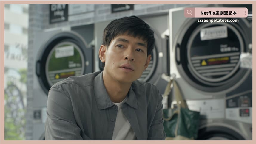 Netflix日劇《直到T恤乾了為止》評價+劇情討論+結局(全10集):對喜歡的人自帶的濾鏡現在就摘下來吧 Netflix日劇《直到T恤乾了為止》評價+劇情討論+結局(全10集):對喜歡的人自帶的濾鏡現在就摘下來吧