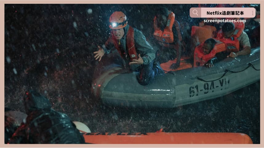 Netflix電影《破浪救援》評價+劇情5討論+結局：我們只能因爲規定眼睜睜看著人死掉