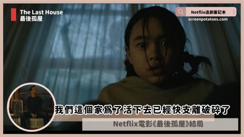 the last house ending