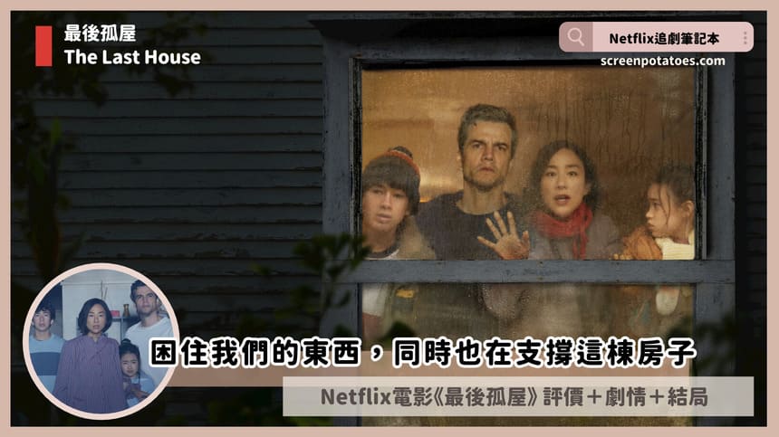 the last house